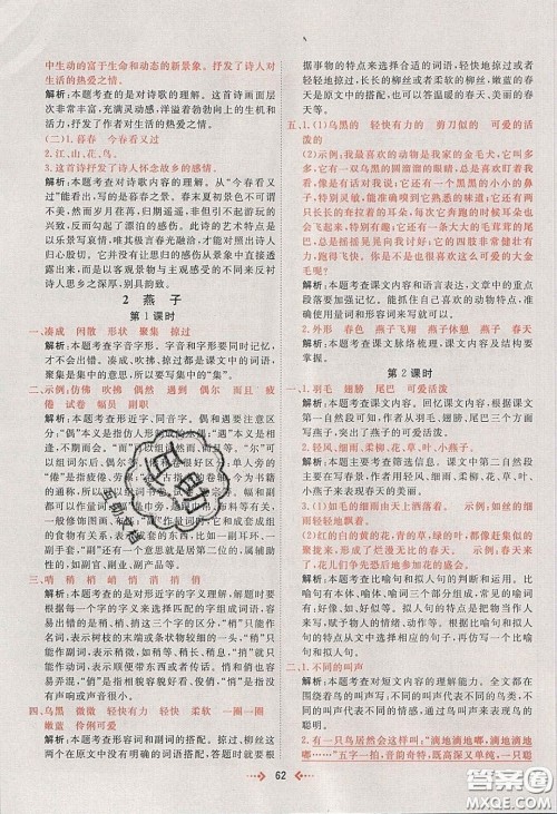 2020春快乐小博士巩固与提高三年级语文下册人教版答案