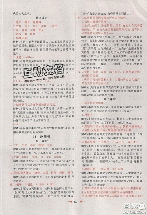 2020春快乐小博士巩固与提高三年级语文下册人教版答案