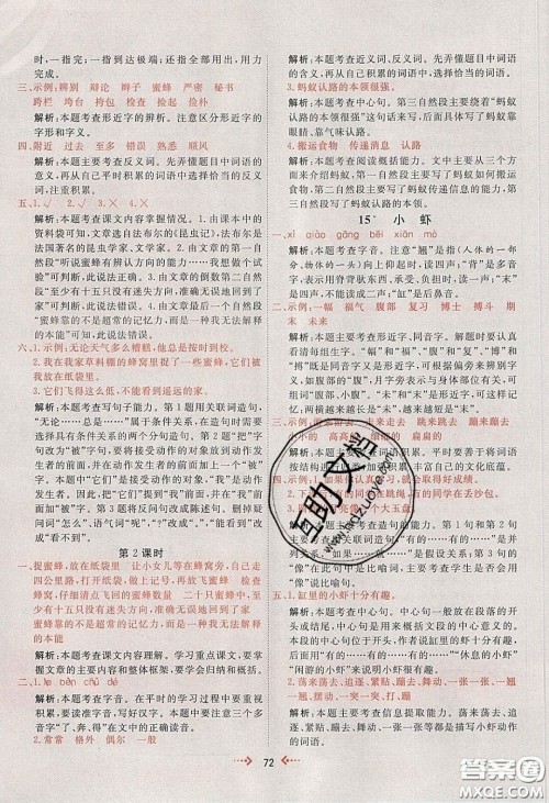 2020春快乐小博士巩固与提高三年级语文下册人教版答案