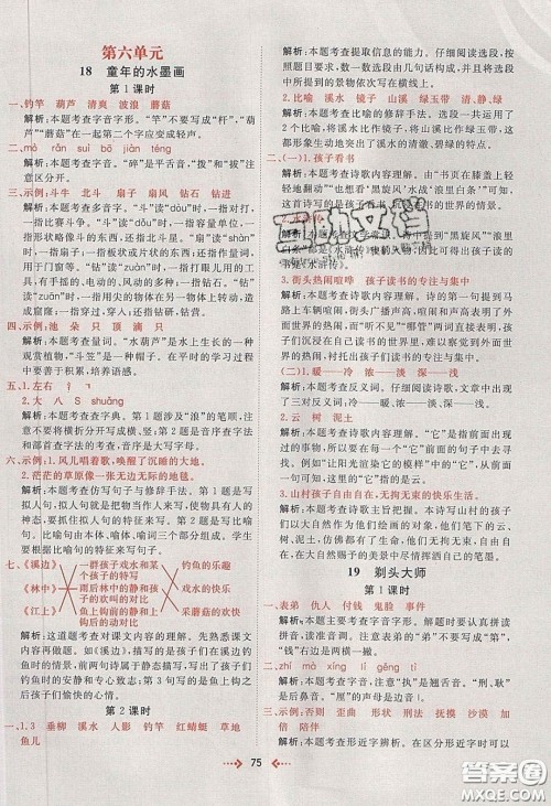 2020春快乐小博士巩固与提高三年级语文下册人教版答案