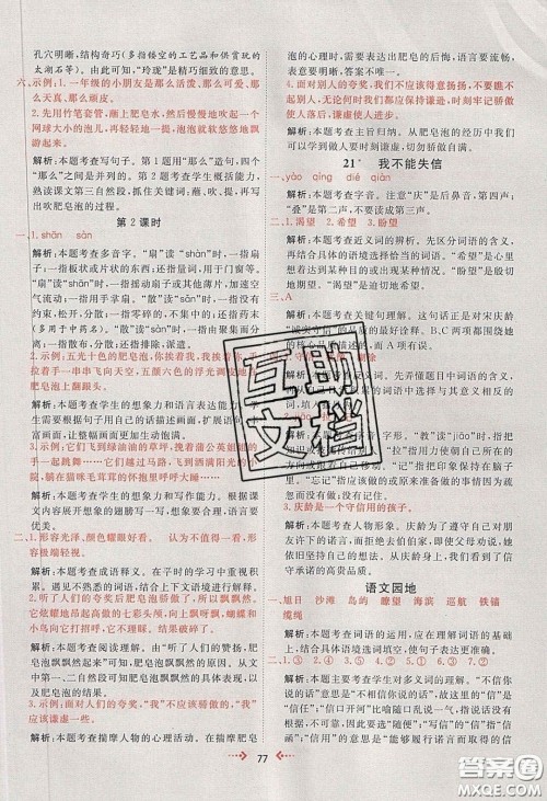 2020春快乐小博士巩固与提高三年级语文下册人教版答案