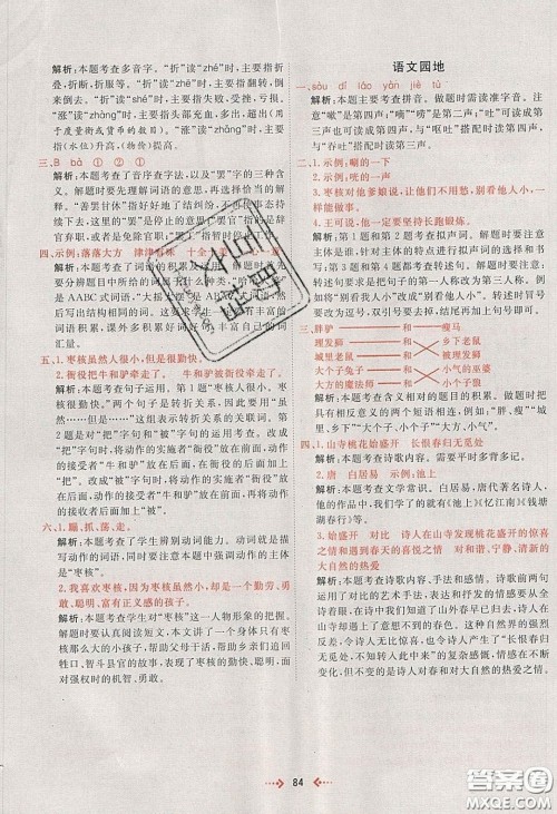 2020春快乐小博士巩固与提高三年级语文下册人教版答案