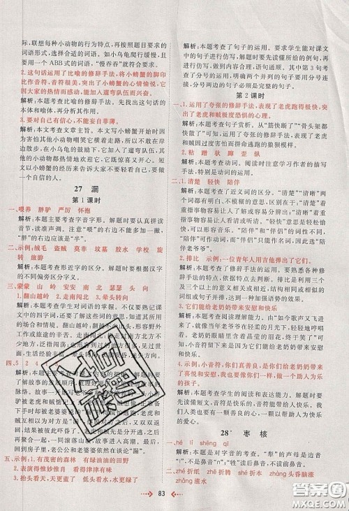 2020春快乐小博士巩固与提高三年级语文下册人教版答案