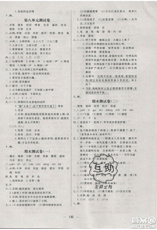 2020春快乐小博士巩固与提高三年级语文下册人教版答案