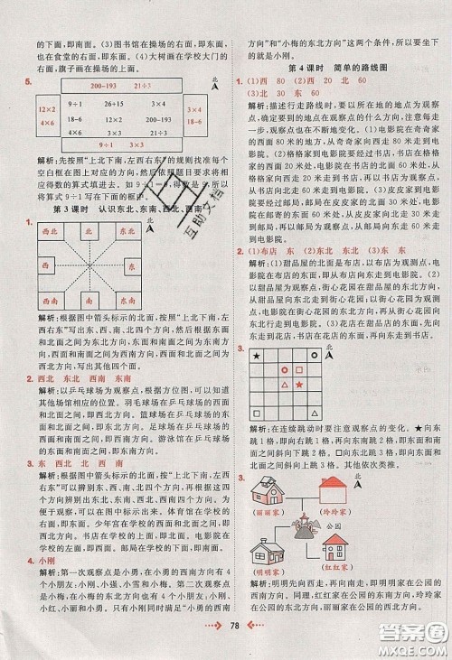 2020春快乐小博士巩固与提高三年级数学下册人教版答案