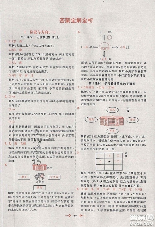 2020春快乐小博士巩固与提高三年级数学下册人教版答案