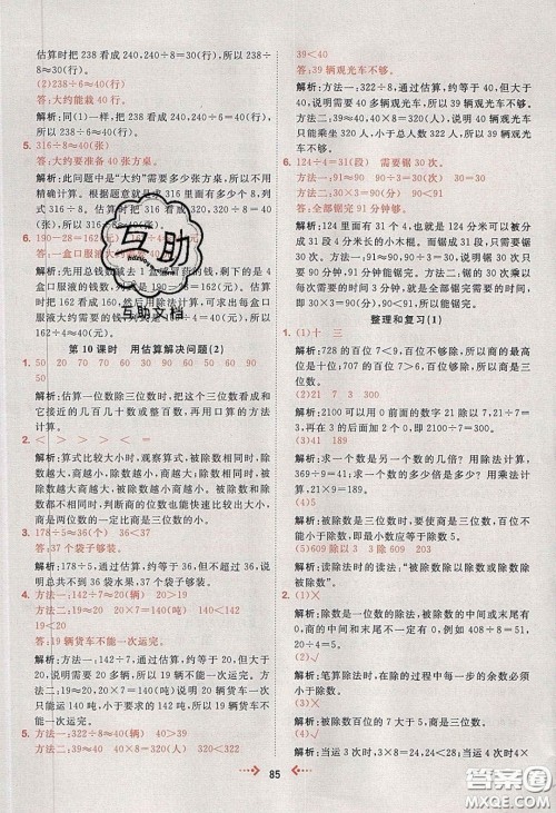 2020春快乐小博士巩固与提高三年级数学下册人教版答案