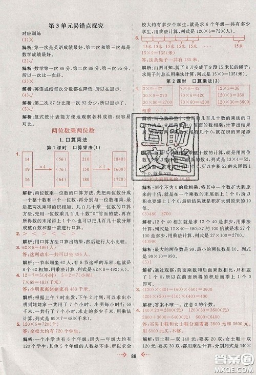 2020春快乐小博士巩固与提高三年级数学下册人教版答案