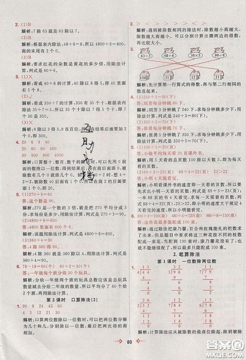 2020春快乐小博士巩固与提高三年级数学下册人教版答案