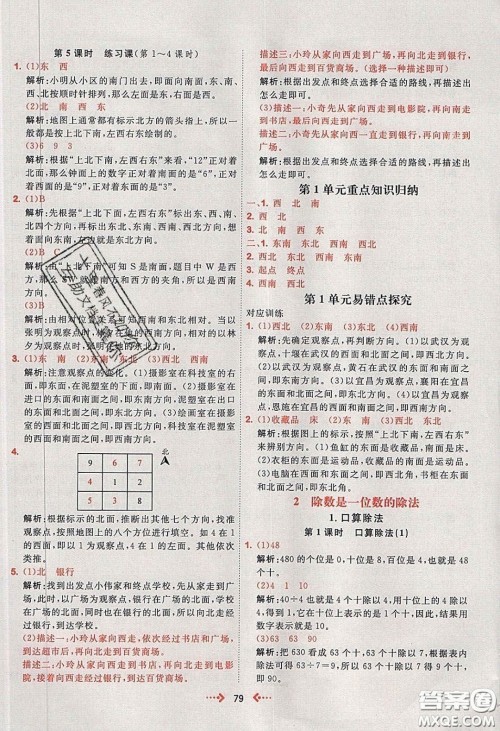 2020春快乐小博士巩固与提高三年级数学下册人教版答案