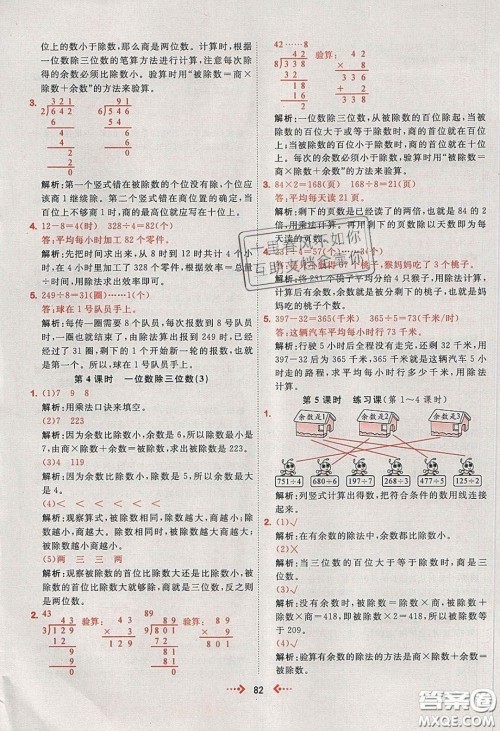 2020春快乐小博士巩固与提高三年级数学下册人教版答案