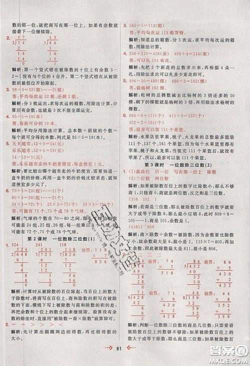 2020春快乐小博士巩固与提高三年级数学下册人教版答案