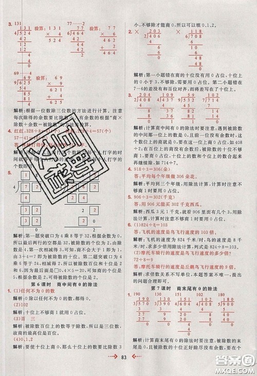 2020春快乐小博士巩固与提高三年级数学下册人教版答案