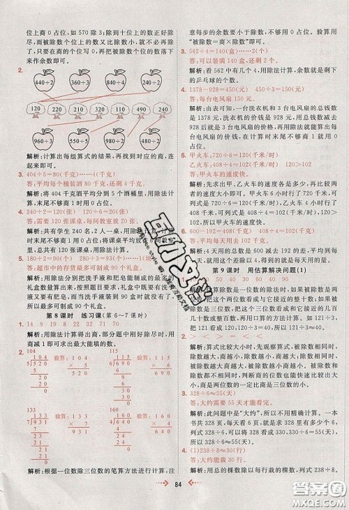 2020春快乐小博士巩固与提高三年级数学下册人教版答案