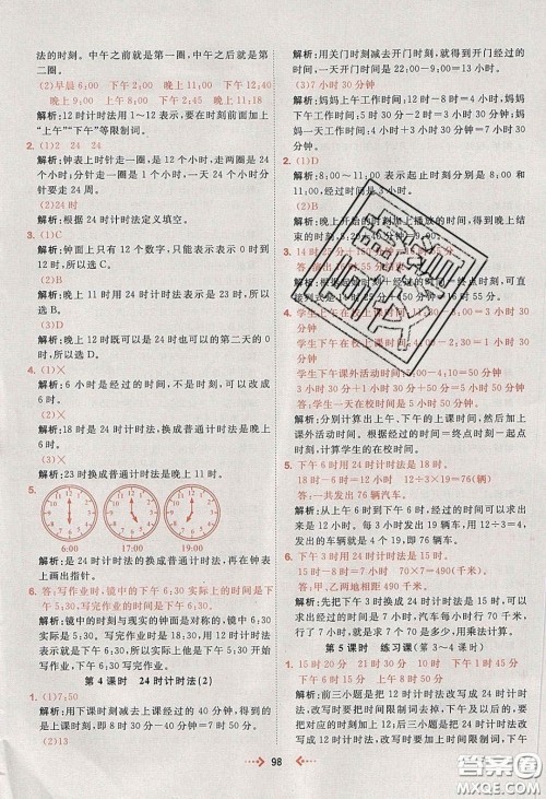 2020春快乐小博士巩固与提高三年级数学下册人教版答案