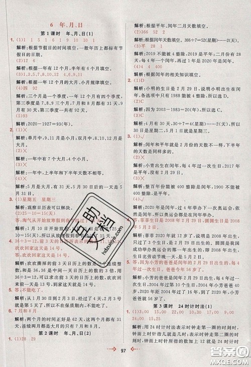 2020春快乐小博士巩固与提高三年级数学下册人教版答案