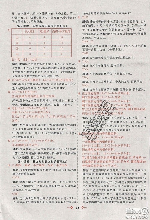 2020春快乐小博士巩固与提高三年级数学下册人教版答案