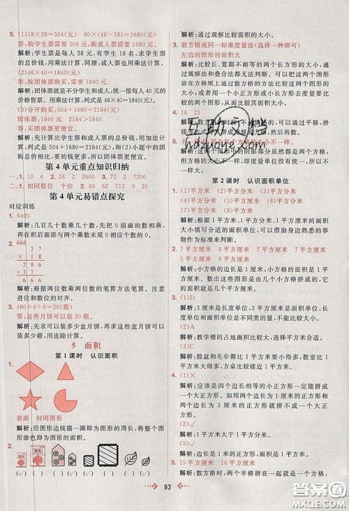 2020春快乐小博士巩固与提高三年级数学下册人教版答案