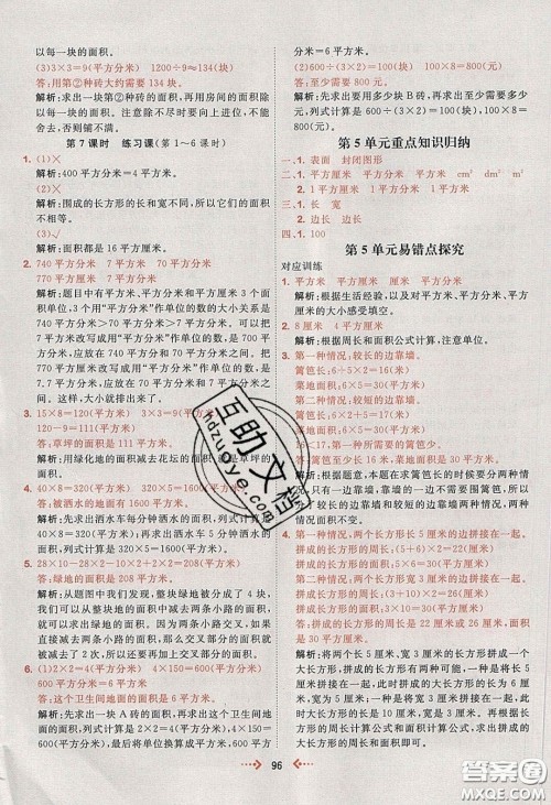 2020春快乐小博士巩固与提高三年级数学下册人教版答案