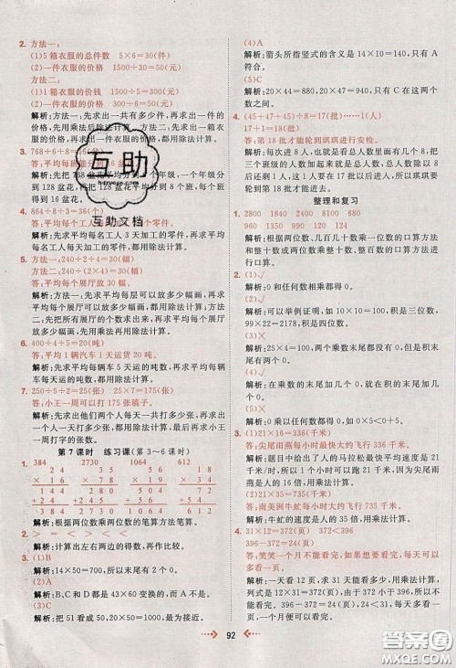 2020春快乐小博士巩固与提高三年级数学下册人教版答案