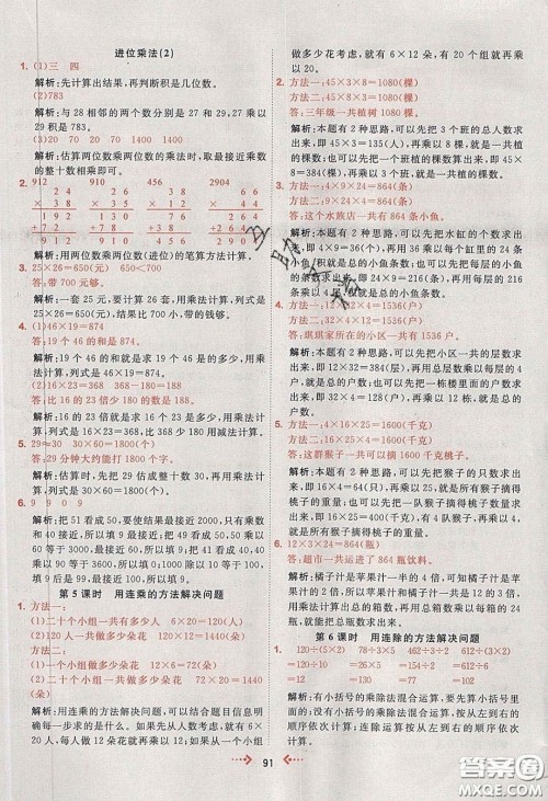 2020春快乐小博士巩固与提高三年级数学下册人教版答案