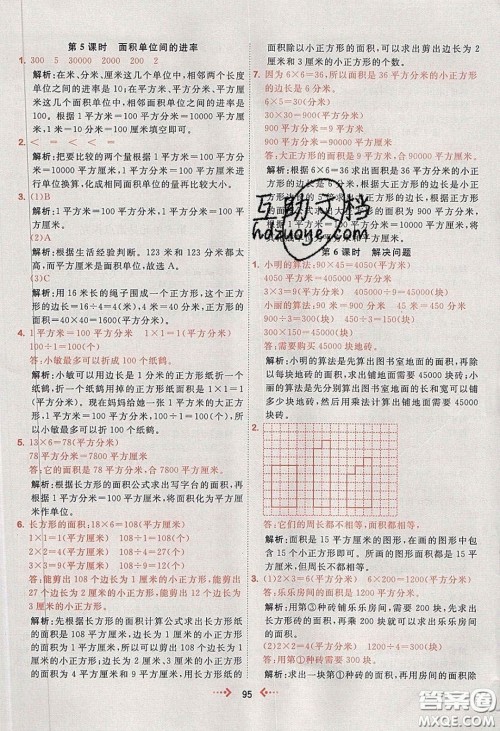 2020春快乐小博士巩固与提高三年级数学下册人教版答案