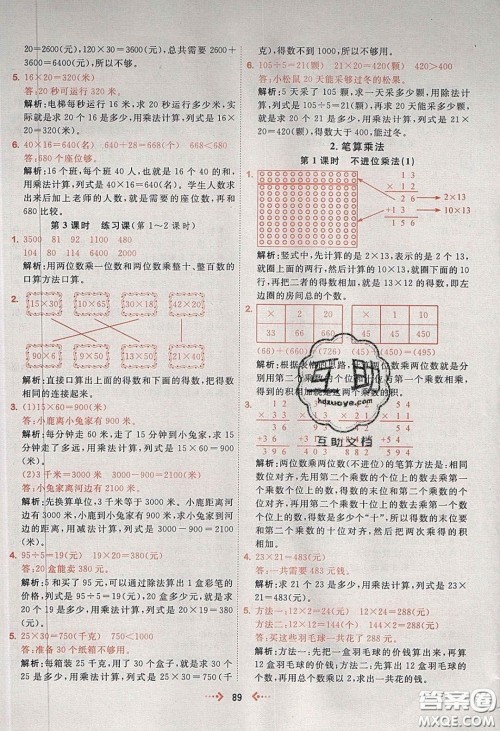 2020春快乐小博士巩固与提高三年级数学下册人教版答案