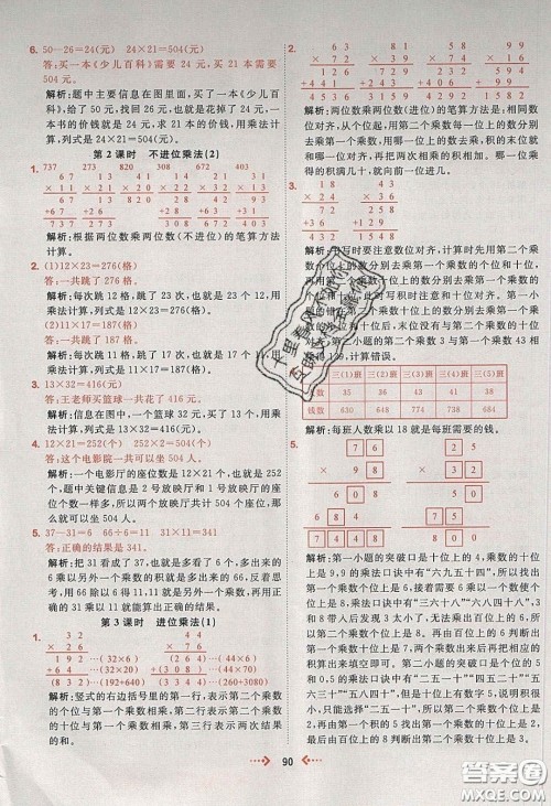 2020春快乐小博士巩固与提高三年级数学下册人教版答案