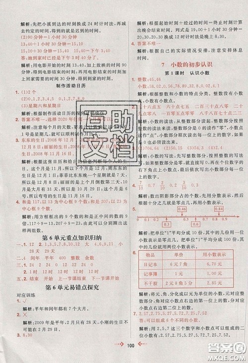 2020春快乐小博士巩固与提高三年级数学下册人教版答案