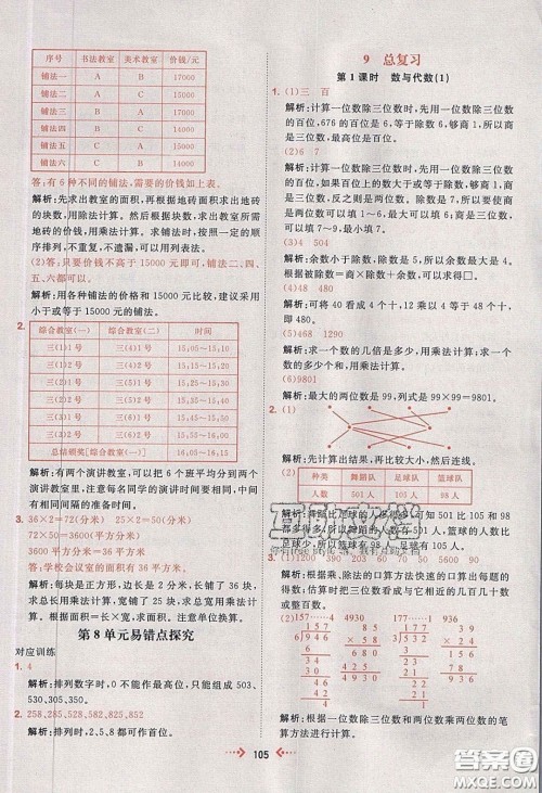 2020春快乐小博士巩固与提高三年级数学下册人教版答案