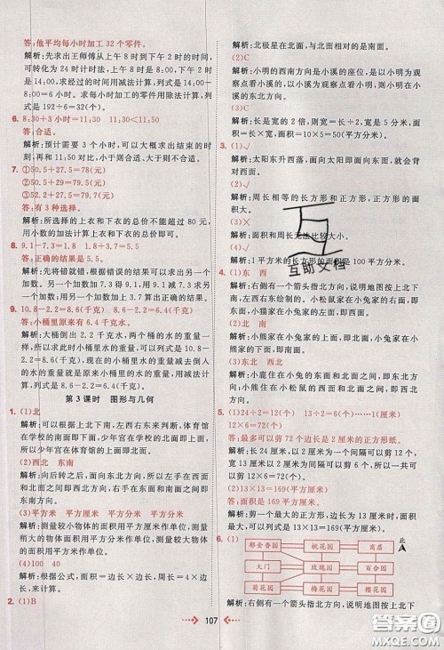 2020春快乐小博士巩固与提高三年级数学下册人教版答案