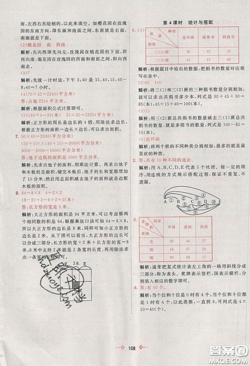 2020春快乐小博士巩固与提高三年级数学下册人教版答案
