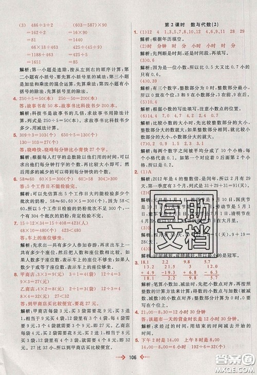 2020春快乐小博士巩固与提高三年级数学下册人教版答案