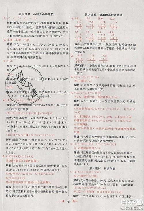 2020春快乐小博士巩固与提高三年级数学下册人教版答案