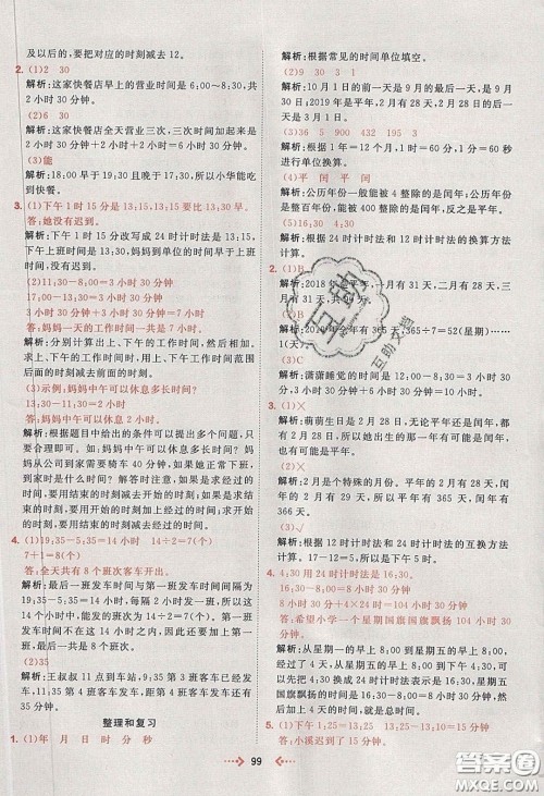 2020春快乐小博士巩固与提高三年级数学下册人教版答案