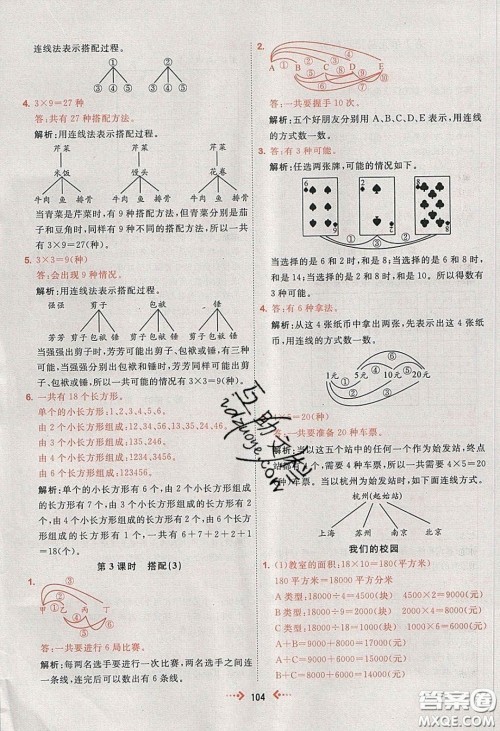 2020春快乐小博士巩固与提高三年级数学下册人教版答案