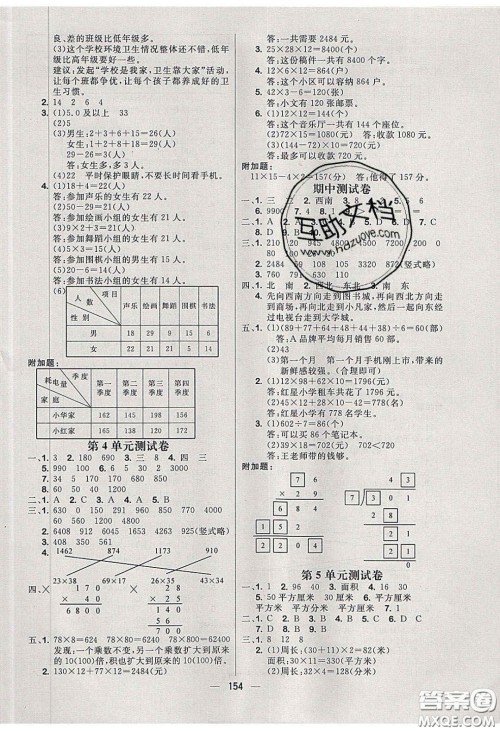 2020春快乐小博士巩固与提高三年级数学下册人教版答案