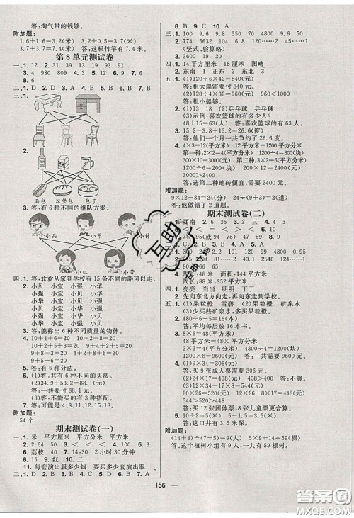 2020春快乐小博士巩固与提高三年级数学下册人教版答案