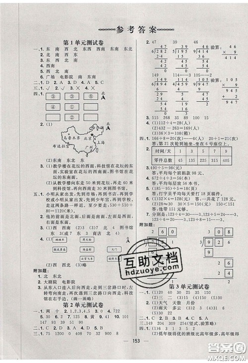 2020春快乐小博士巩固与提高三年级数学下册人教版答案