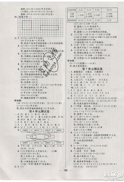 2020春快乐小博士巩固与提高三年级数学下册人教版答案