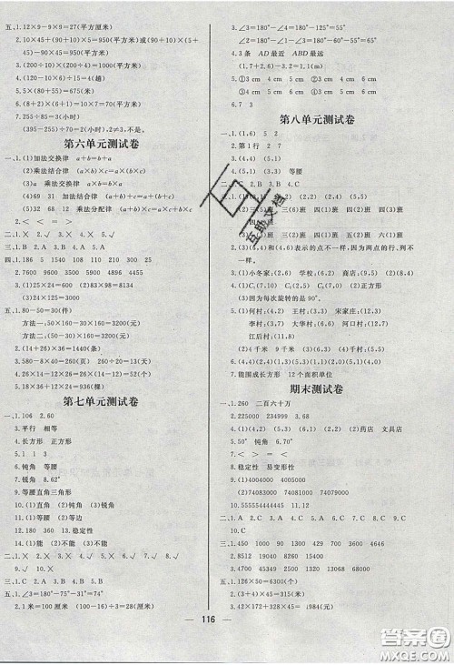 2020春快乐小博士巩固与提高四年级数学下册苏教版答案