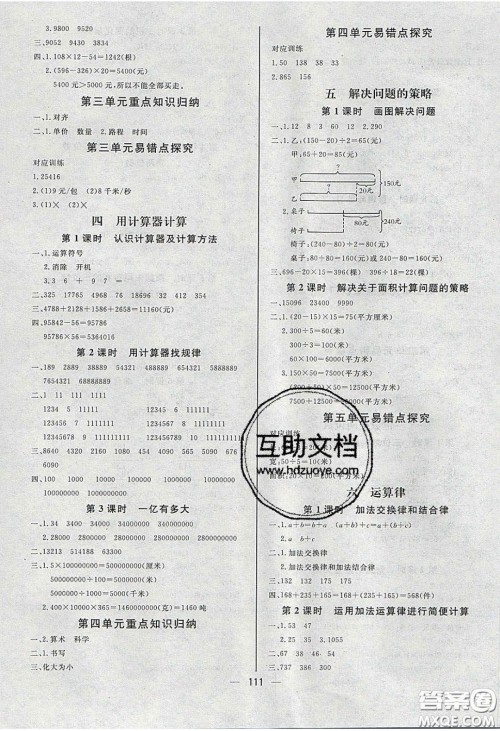 2020春快乐小博士巩固与提高四年级数学下册苏教版答案