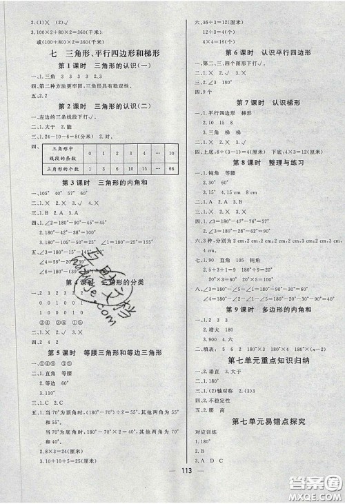 2020春快乐小博士巩固与提高四年级数学下册苏教版答案