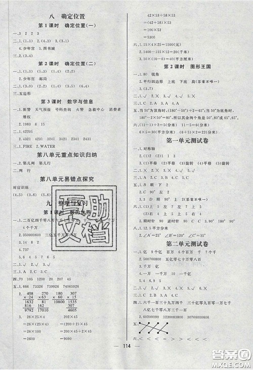 2020春快乐小博士巩固与提高四年级数学下册苏教版答案 2020春快乐小博士巩固与提高四年级数学下册苏教版答案