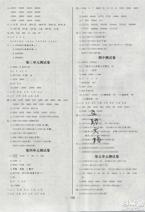 2020春快乐小博士巩固与提高四年级数学下册苏教版答案 2020春快乐小博士巩固与提高四年级数学下册苏教版答案