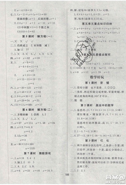 2020春快乐小博士巩固与提高四年级数学下册北师大版答案