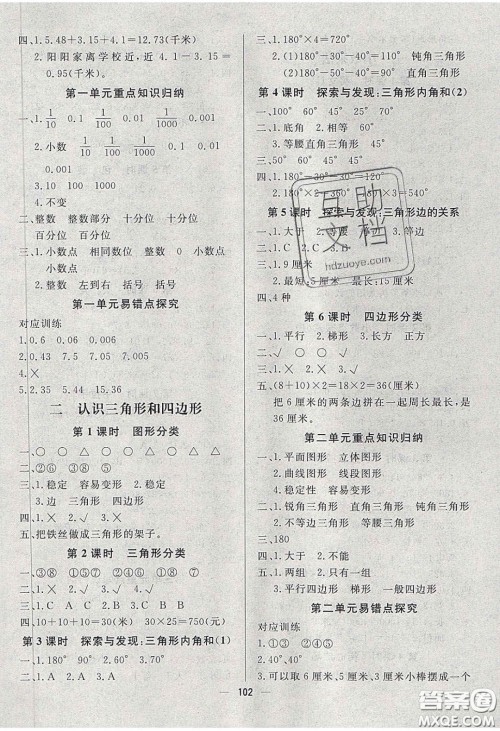 2020春快乐小博士巩固与提高四年级数学下册北师大版答案