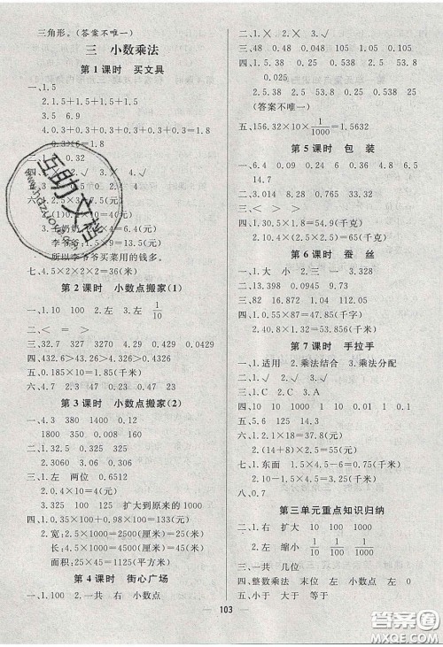 2020春快乐小博士巩固与提高四年级数学下册北师大版答案