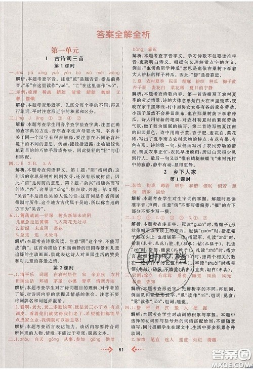 2020春快乐小博士巩固与提高四年级语文下册人教版答案