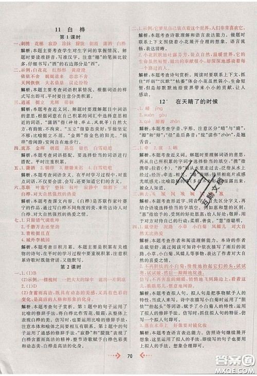 2020春快乐小博士巩固与提高四年级语文下册人教版答案